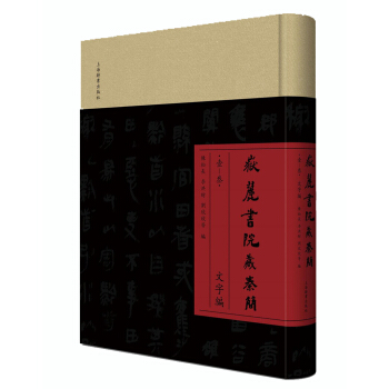 嶽麓書院藏秦簡（壹－叁）文字編 pdf epub mobi 電子書 下載