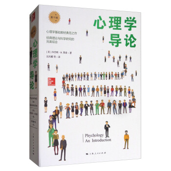心理学导论（第11版） [Phychology An Introduction] pdf epub mobi 电子书 下载
