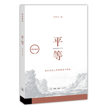 观念读本：平等 pdf epub mobi 电子书 下载