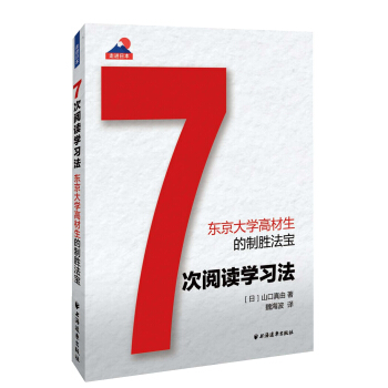 7次閱讀學習法