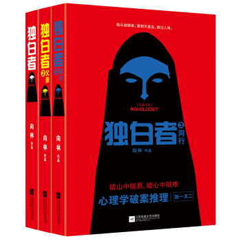 独白者系列3册套装 pdf epub mobi 电子书 下载