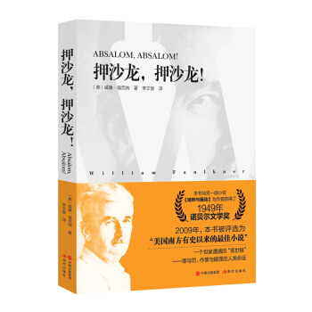 押沙龍，押沙龍！ pdf epub mobi 電子書 下載