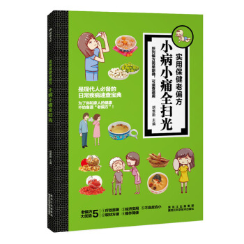 小病小痛全掃光 pdf epub mobi 電子書 下載