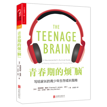 青春期的煩“腦” [The Teenage Brain: A Neuroscientist’s Survival Gui] pdf epub mobi 電子書 下載