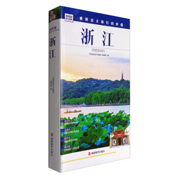 发现者旅行指南：浙江 pdf epub mobi 电子书 下载
