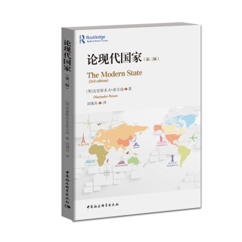 論現代國傢(第三版) pdf epub mobi 電子書 下載
