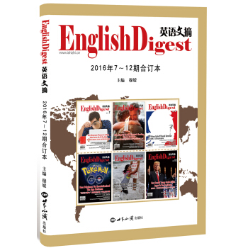 英語文摘(2016年7-12期閤訂本)