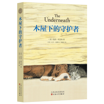 木屋下的守護者 [9-12歲] pdf epub mobi 電子書 下載