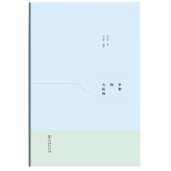 乡愁的天际线 pdf epub mobi 电子书 下载