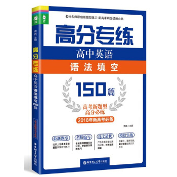 高分专练：高中英语语法填空150篇（高考新题型高分必练） pdf epub mobi 电子书 下载