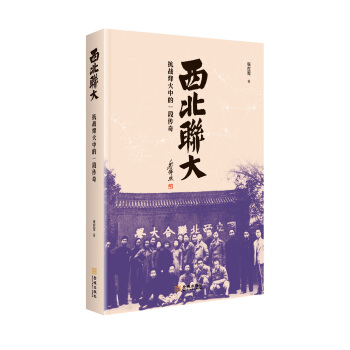 西北聯大 pdf epub mobi 電子書 下載