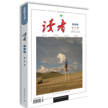讀者2017年夏季捲（總第636-641期）閤訂本 pdf epub mobi 電子書 下載