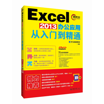 Excel 2013办公应用从入门到精通 pdf epub mobi 电子书 下载