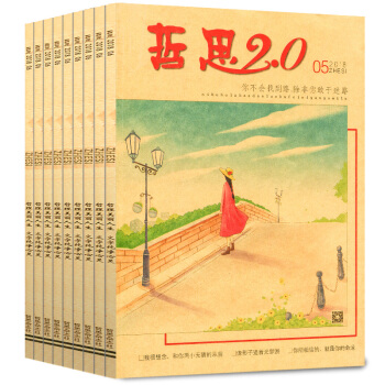 哲思2.0杂志12本打包2018年1-5月+17年6-8/10/11/12月/增刊校园文学 pdf epub mobi 电子书 下载