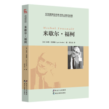 米歇爾·福柯/布魯姆斯伯裏圖書館之教育思想 pdf epub mobi 電子書 下載