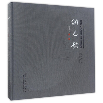 羽之韵 [The Charm Of Birds] pdf epub mobi 电子书 下载