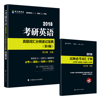 2018考研英語真題詞匯分頻速記寶典（第3版） pdf epub mobi 電子書 下載