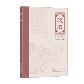 汉风