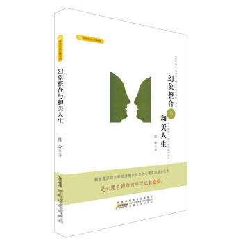 幻象整合与和美人生 pdf epub mobi 电子书 下载