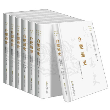 合肥通史 pdf epub mobi 电子书 下载