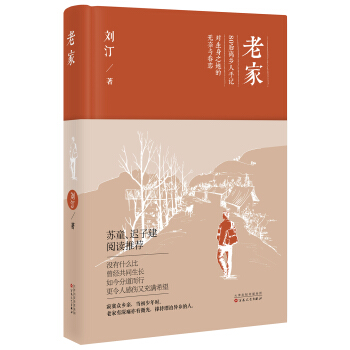 老傢 pdf epub mobi 電子書 下載