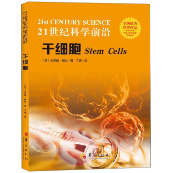 乾細胞 pdf epub mobi 電子書 下載