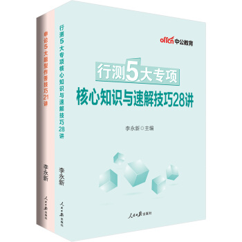 中公版·2017省（市）公務員考試：筆試精品禮包 pdf epub mobi 電子書 下載
