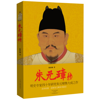 硃元璋傳 pdf epub mobi 電子書 下載