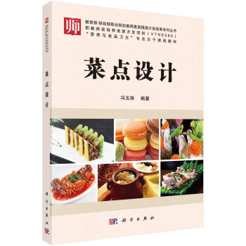 菜点设计 pdf epub mobi 电子书 下载