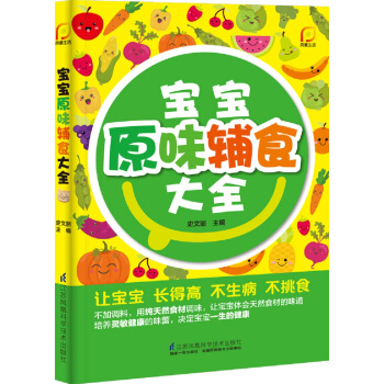宝宝原味辅食大全/凤凰生活 pdf epub mobi 电子书 下载