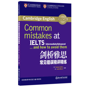 新東方 劍橋雅思常見錯誤精講精練 pdf epub mobi 電子書 下載