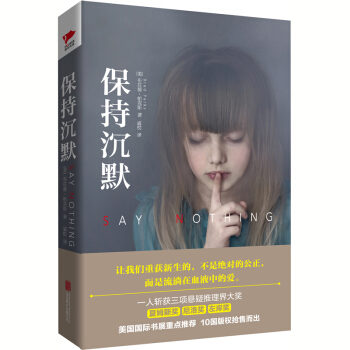保持沉默 pdf epub mobi 電子書 下載