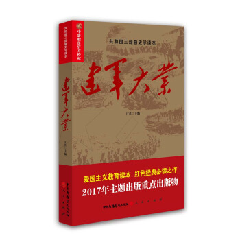 建軍大業 pdf epub mobi 電子書 下載