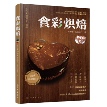食彩烘焙 pdf epub mobi 電子書 下載