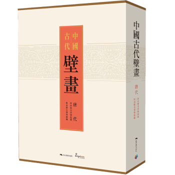 中国古代壁画. 唐代 : 陕西历史博物馆藏 pdf epub mobi 电子书 下载