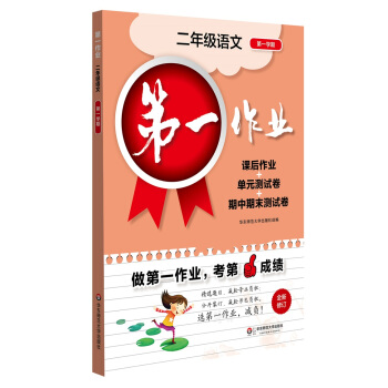 2017第一作業·二年級語文（第一學期） pdf epub mobi 電子書 下載
