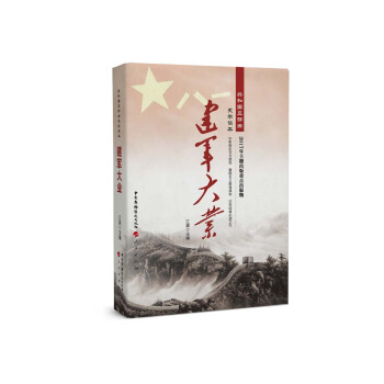 建军大业 pdf epub mobi 电子书 下载