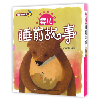 嬰兒睡前故事（套裝共2冊）/幼兒成長經典閱讀 pdf epub mobi 電子書 下載