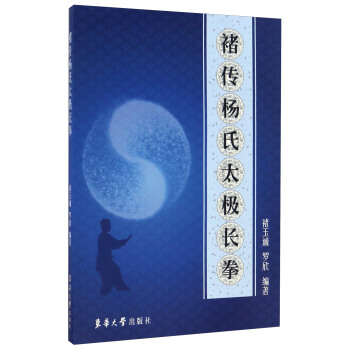褚传杨氏太极长拳 pdf epub mobi 电子书 下载