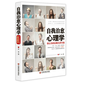 自我治愈心理學 彆讓你的自尊無藥可醫 pdf epub mobi 電子書 下載