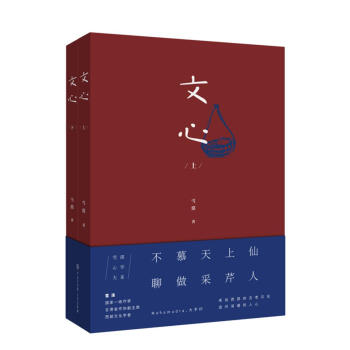 文心（套裝共2冊） pdf epub mobi 電子書 下載