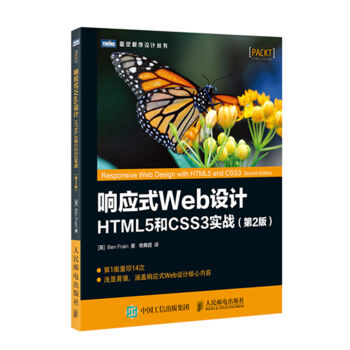 响应式Web设计 HTML5和CSS3实战(第2版)