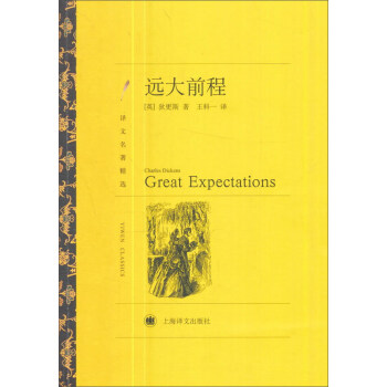 遠大前程（譯文名著精選） pdf epub mobi 電子書 下載