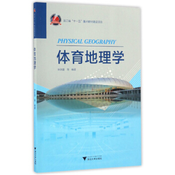 体育地理学 pdf epub mobi 电子书 下载