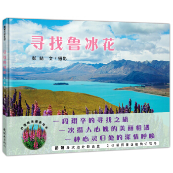 蒲蒲蘭繪本館：尋找魯冰花 [3-6歲] pdf epub mobi 電子書 下載