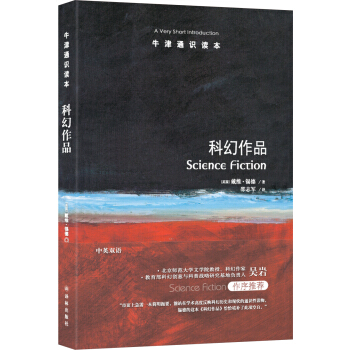 牛津通識讀本：科幻作品 pdf epub mobi 電子書 下載