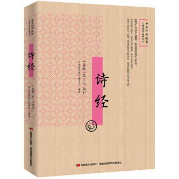 诗经：无障碍阅读插图本 pdf epub mobi 电子书 下载