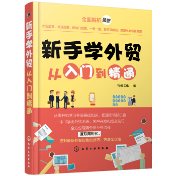 新手学外贸从入门到精通 pdf epub mobi 电子书 下载