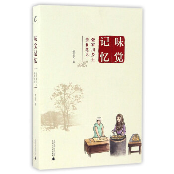 味覺記憶 張傢川鄉土美食筆記 pdf epub mobi 電子書 下載