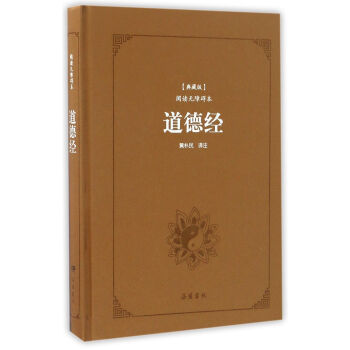 道德經（典藏版 閱讀無障礙本） pdf epub mobi 電子書 下載